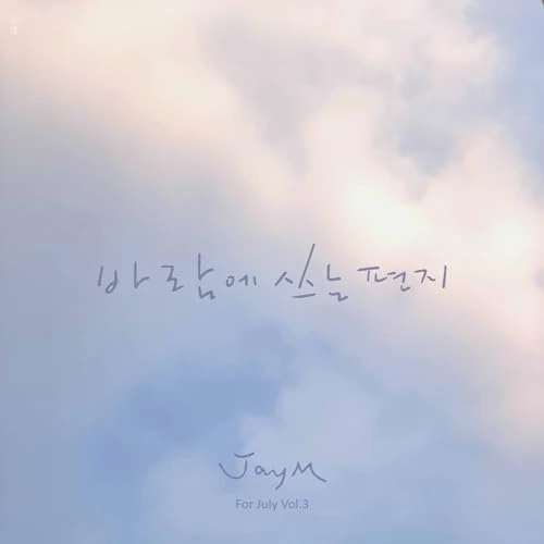 Fly a letter to the Wind Album Art